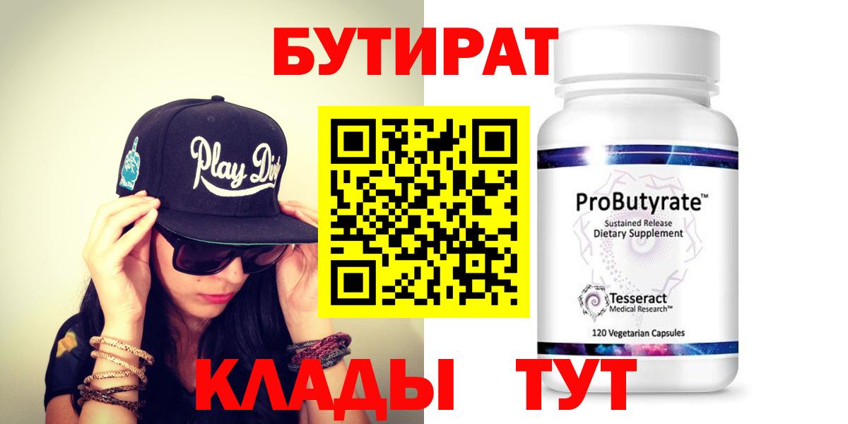 БУТИРАТ бутик Урус-Мартан
