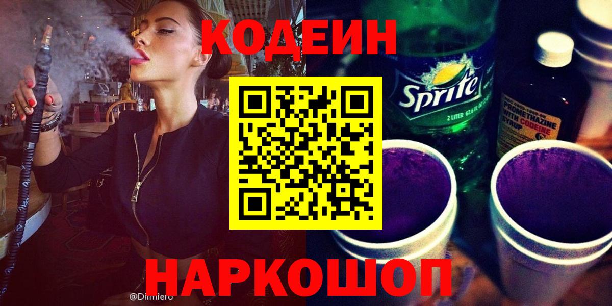 Кодеиновый сироп Lean напиток Lean (лин)  Вход с VPN  Урус-Мартан  Кодеиновый сироп Lean Purple Drank 