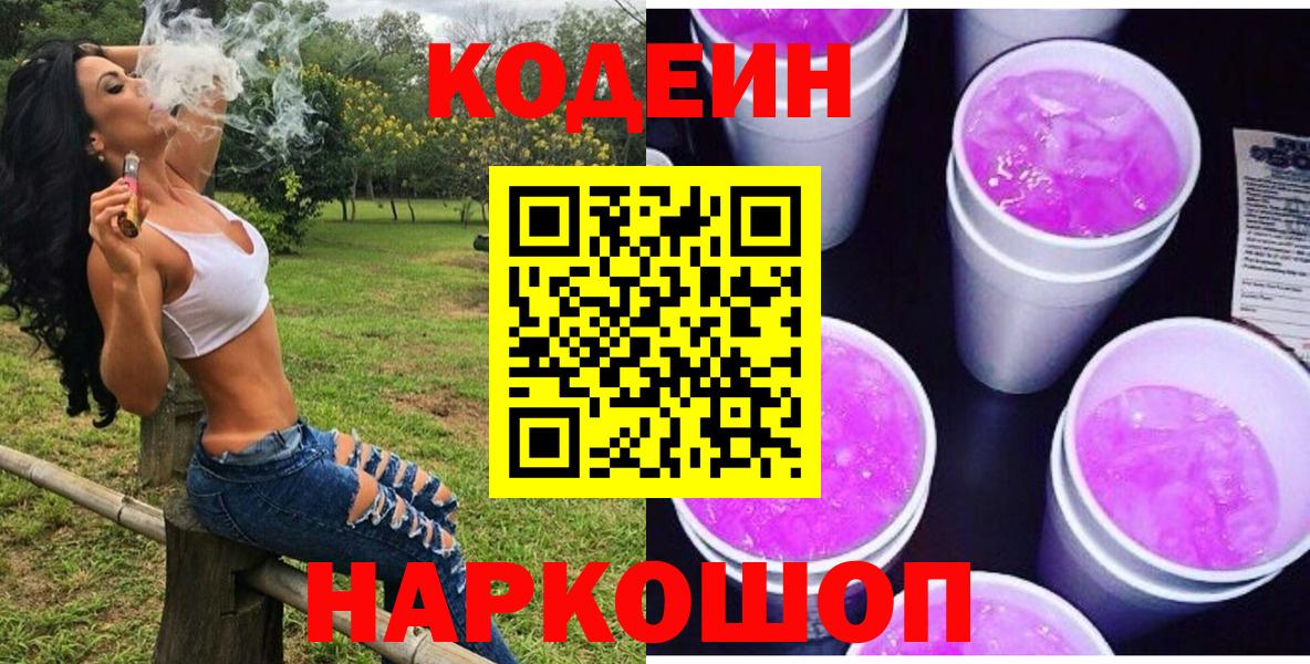 Кодеиновый сироп Lean Purple Drank Урус-Мартан