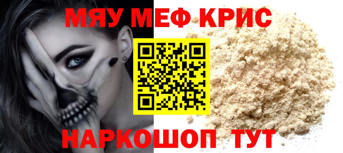 МЕФ кристаллы  Вход с VPN  МЕФ  МЯУ-МЯУ 4 MMC  Урус-Мартан 